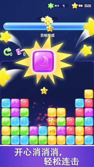 一起玩消消截图