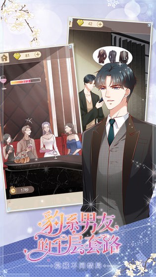 豹系男友的千层套路截图