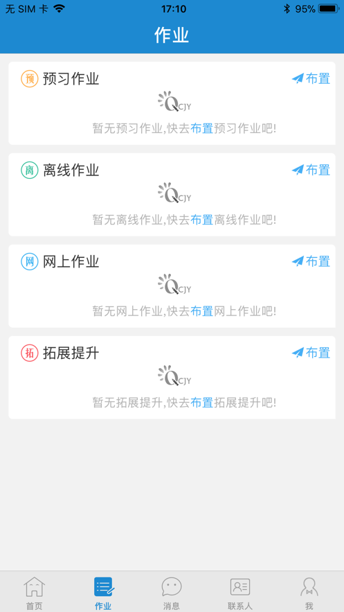 青城教育截圖