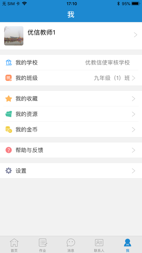 青城教育截圖