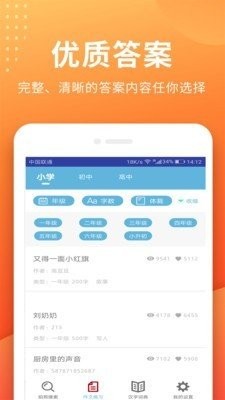 小猿搜題答案截圖