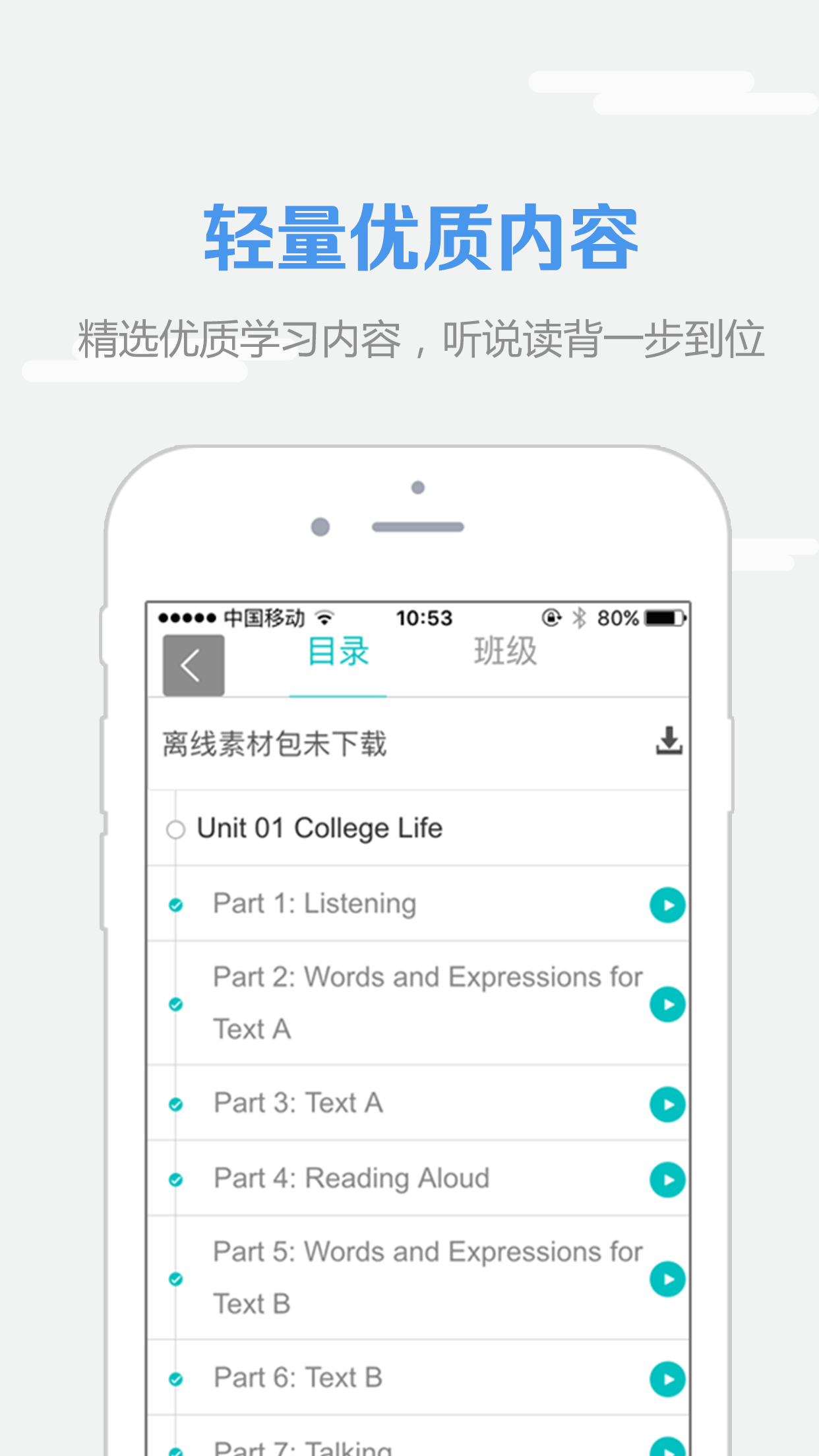 welearn隨行課堂截圖