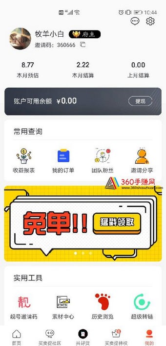 買賣提