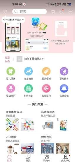 萌懵母嬰截圖