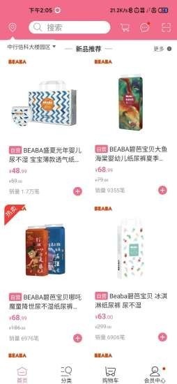 萌懵母嬰截圖