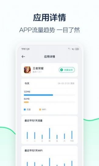 5G流量管家截圖