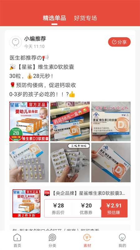 凡貓購(gòu)截圖