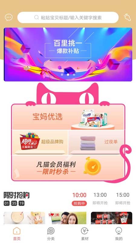 凡貓購(gòu)截圖
