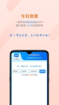 今日貨源截圖