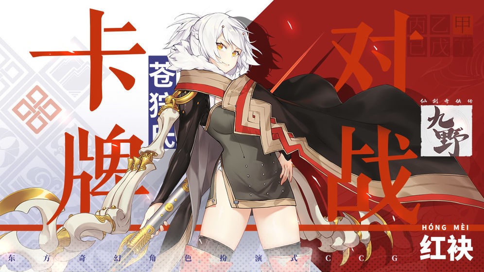 仙劍奇?zhèn)b傳九野截圖