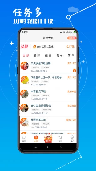 微賺賺截圖