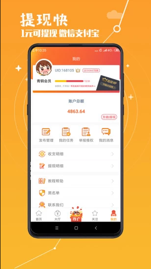 微賺賺截圖