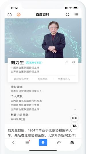 百科醫(yī)典截圖