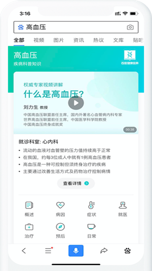 百科醫(yī)典截圖