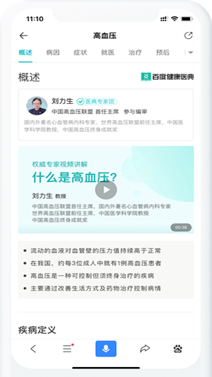 百科醫(yī)典截圖