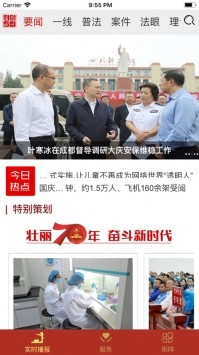 法治四川截圖