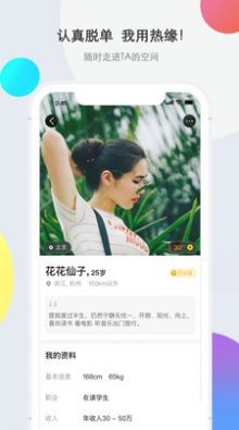 熱緣再婚交友截圖