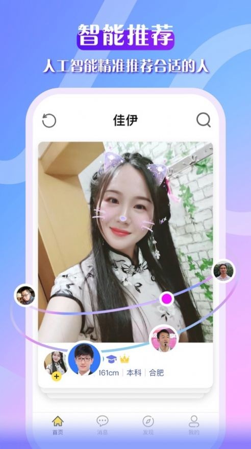 佳伊交友截圖