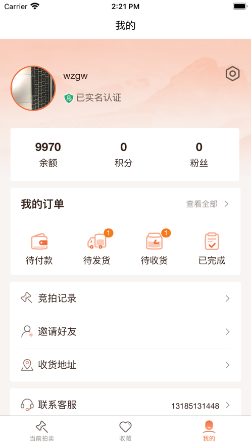 得惠拍賣截圖