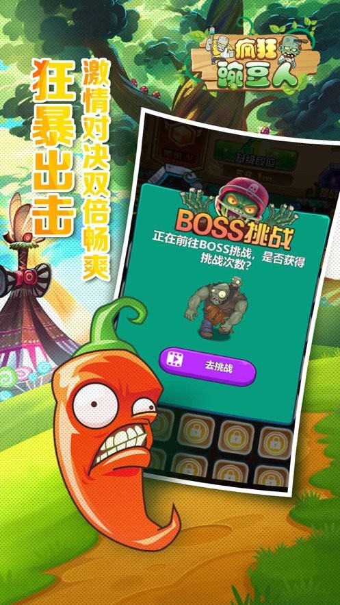 瘋狂豌豆人截圖