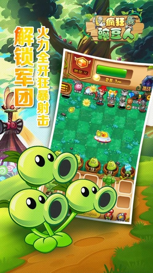 瘋狂豌豆人截圖