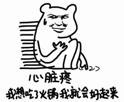 秋天的第一頓火鍋表情包截圖
