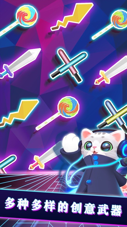 音速喵電音大師截圖