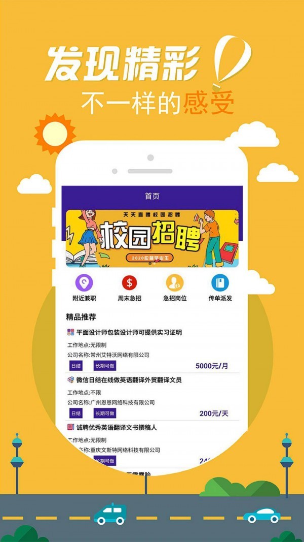 天天直聘截圖