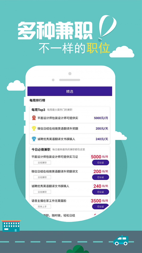 天天直聘截圖