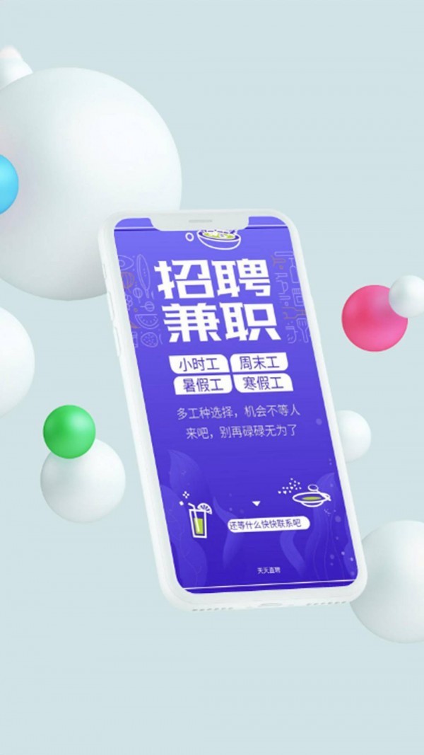 天天直聘截圖