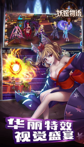 妖姬物语截图