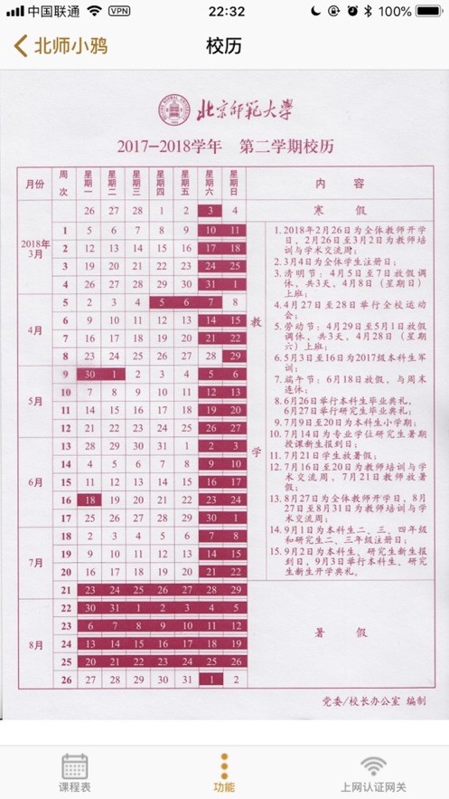 北師小鴉2截圖