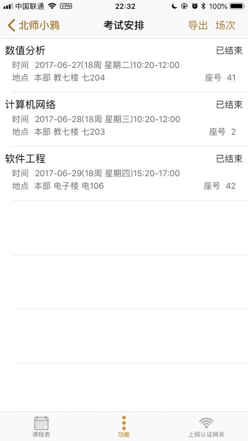 北師小鴉2截圖