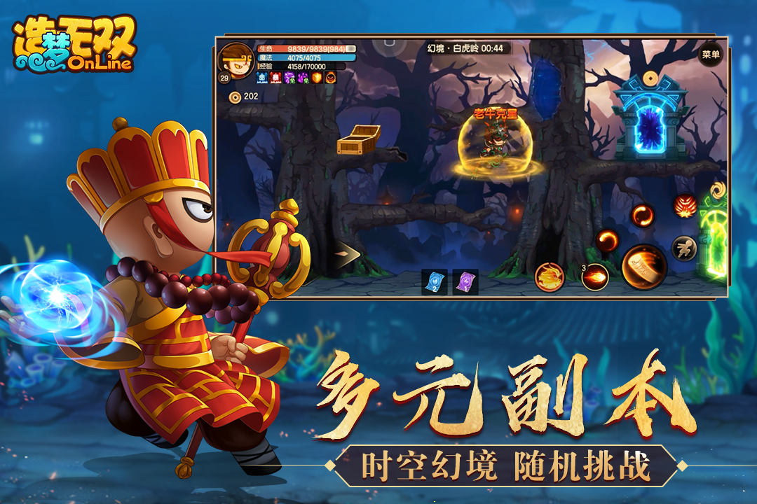 造夢(mèng)無雙安卓版截圖
