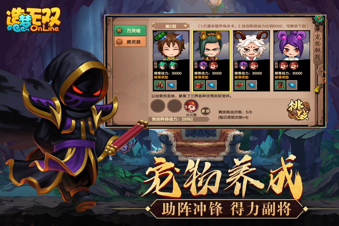 造夢(mèng)無雙安卓版截圖