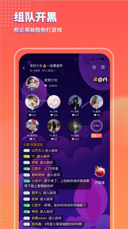 可樂語音交友