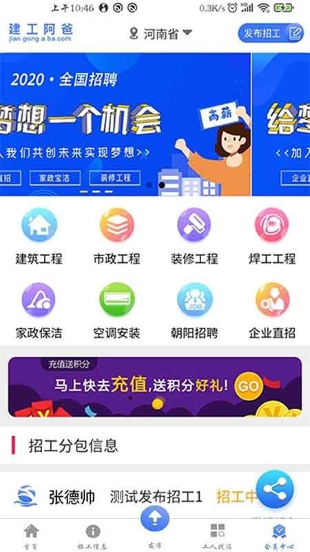 建工阿爸截圖