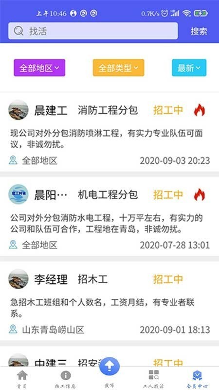 建工阿爸截圖