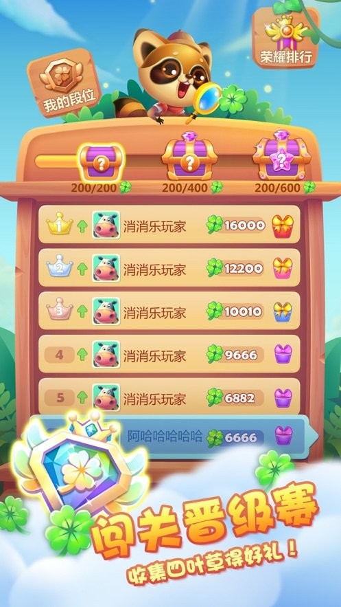 開心消消樂截圖