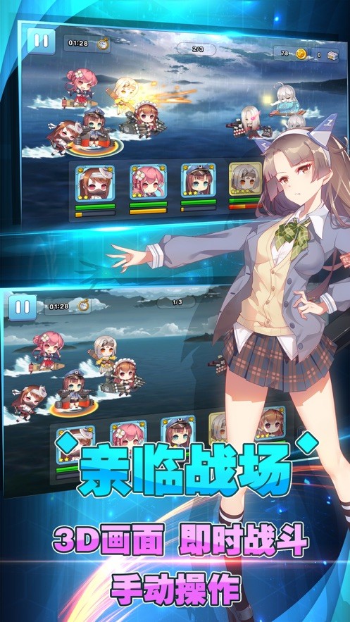 王牌艦隊(duì)萌娘出擊截圖