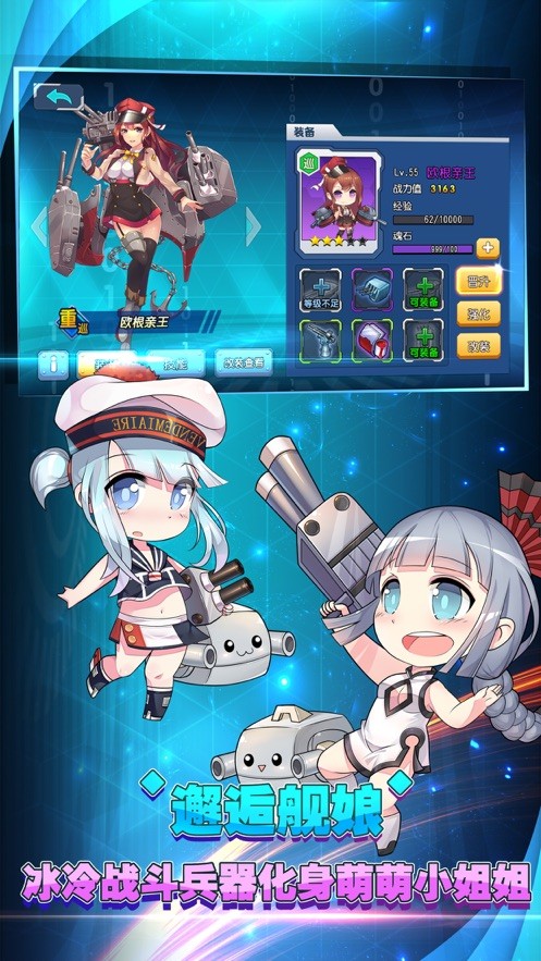 王牌艦隊(duì)萌娘出擊截圖