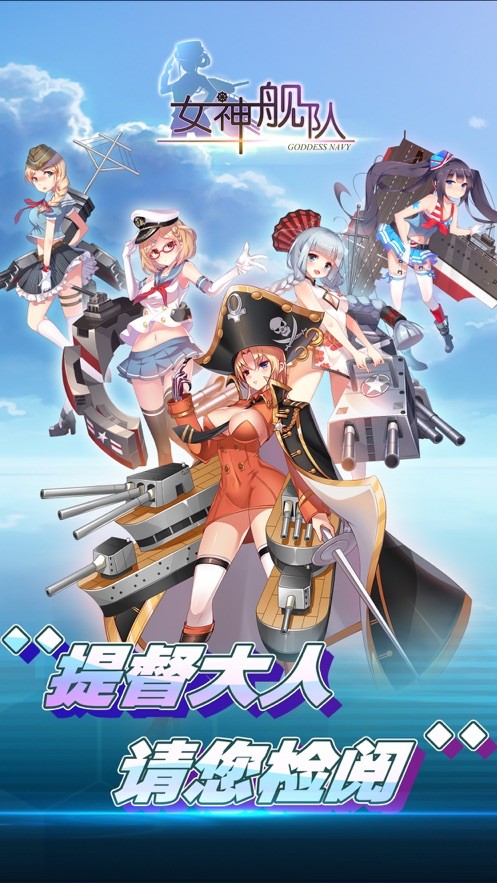 王牌艦隊(duì)萌娘出擊截圖