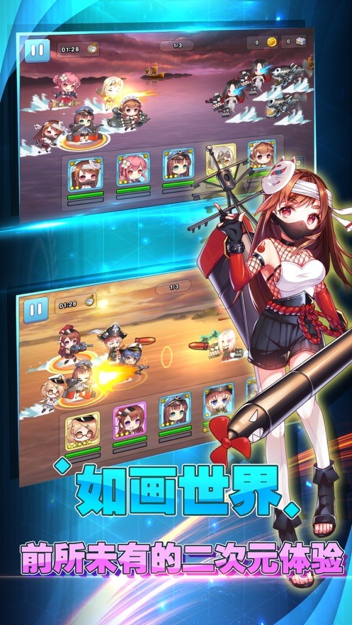 王牌艦隊(duì)萌娘出擊截圖