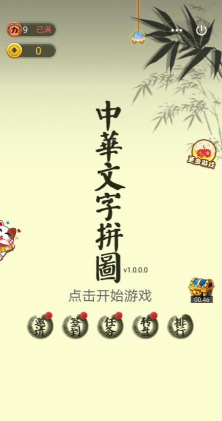 中華文字拼圖紅包版截圖