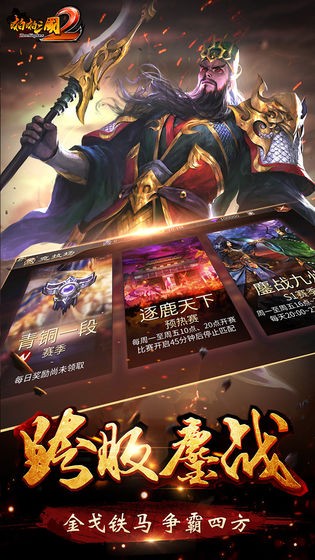 啪啪三國(guó)2安卓版截圖