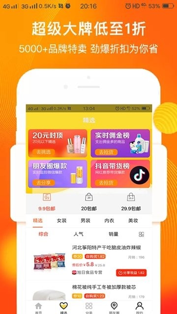 優(yōu)優(yōu)精選平臺(tái)截圖