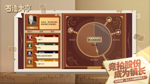 石油大亨截圖