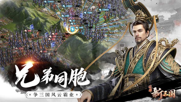 榮耀新三國截圖