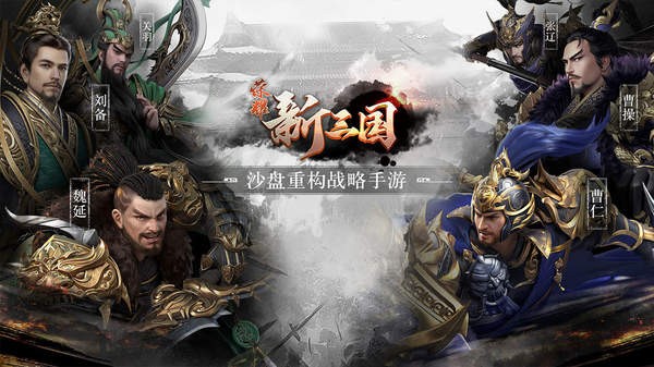 榮耀新三國截圖