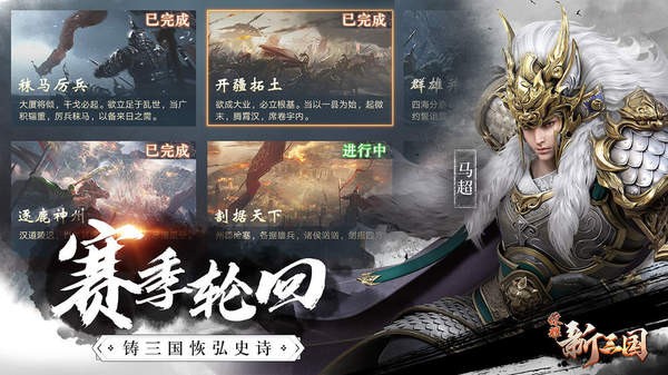 榮耀新三國截圖